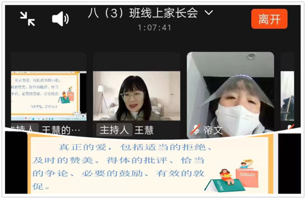 线上家长会 (3) 线上家长会 (3)